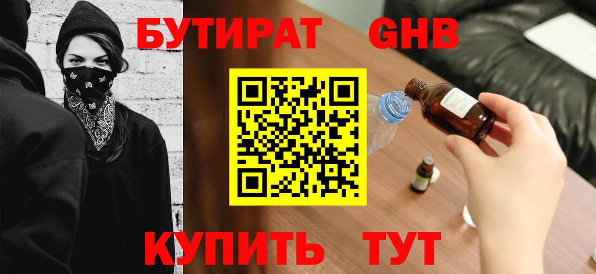 Бутират бутандиол Шали