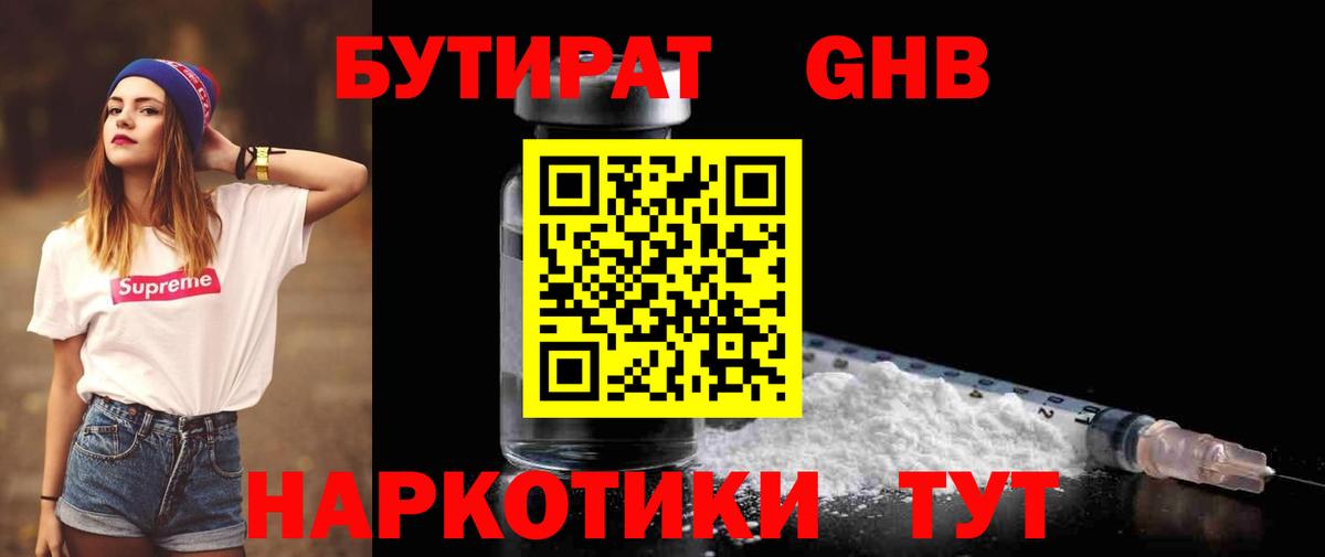 Бутират  Вход с VPN  Шали  Бутират Butirat 