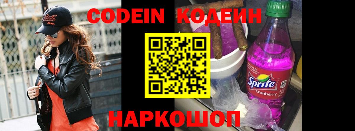 Кодеин напиток Lean (лин)  Codein напиток Lean (лин)  Вход с VPN  Шали 