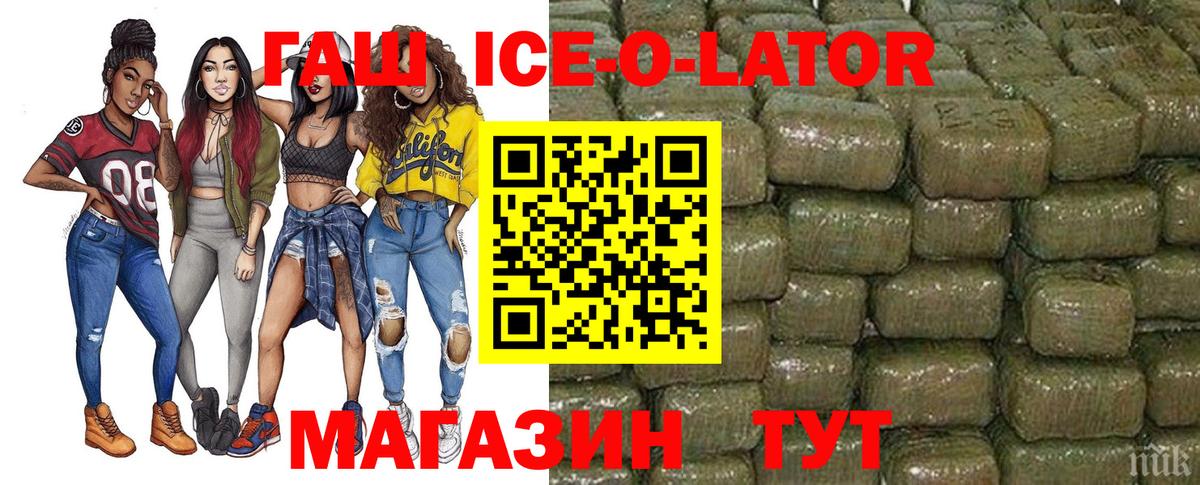ГАШ Premium  Вход с VPN  ГАШИШ  Шали  ГАШИШ Ice-O-Lator 