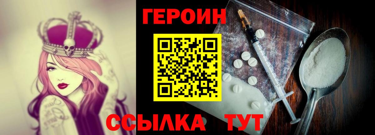 Героин Heroin Шали