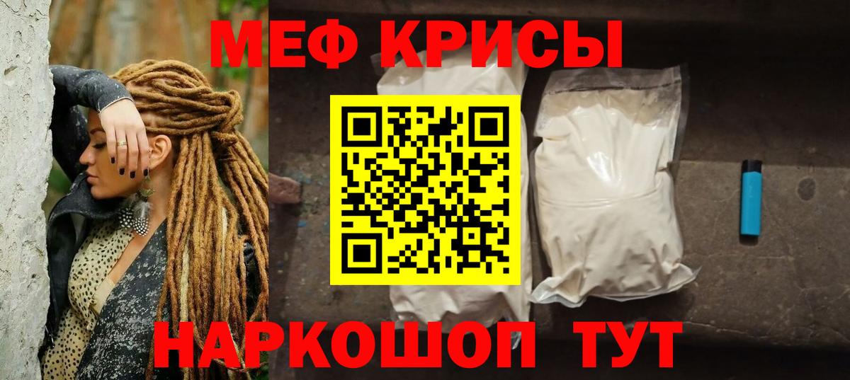Меф мяу мяу мука Шали