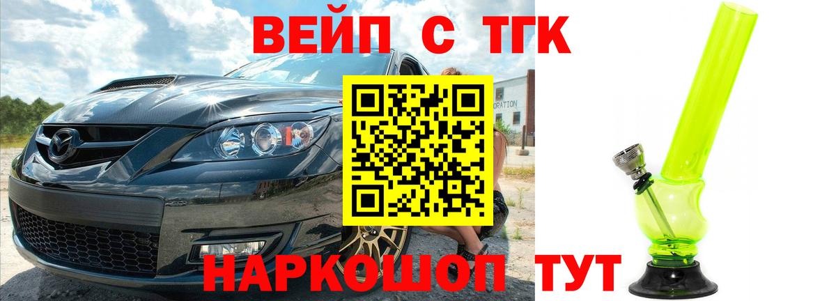 ТГК вейп с тгк Шали