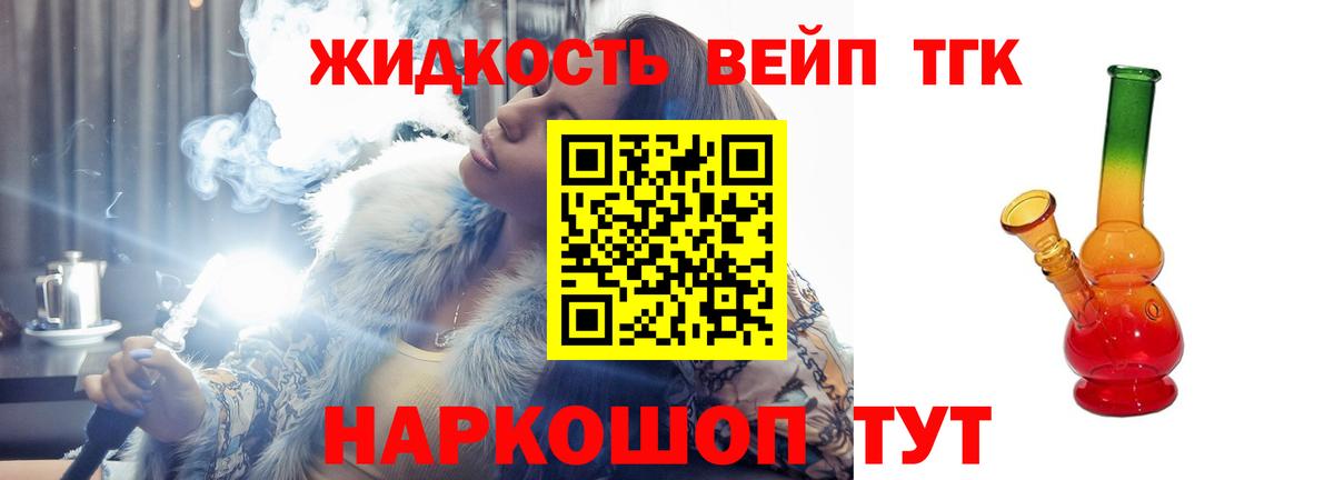 Шали  ТГК вейп  где продают   Вход с VPN 