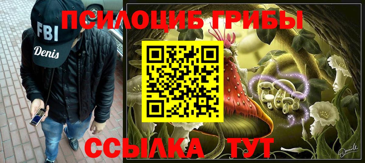 Псилоцибиновые грибы Magic Shrooms Шали